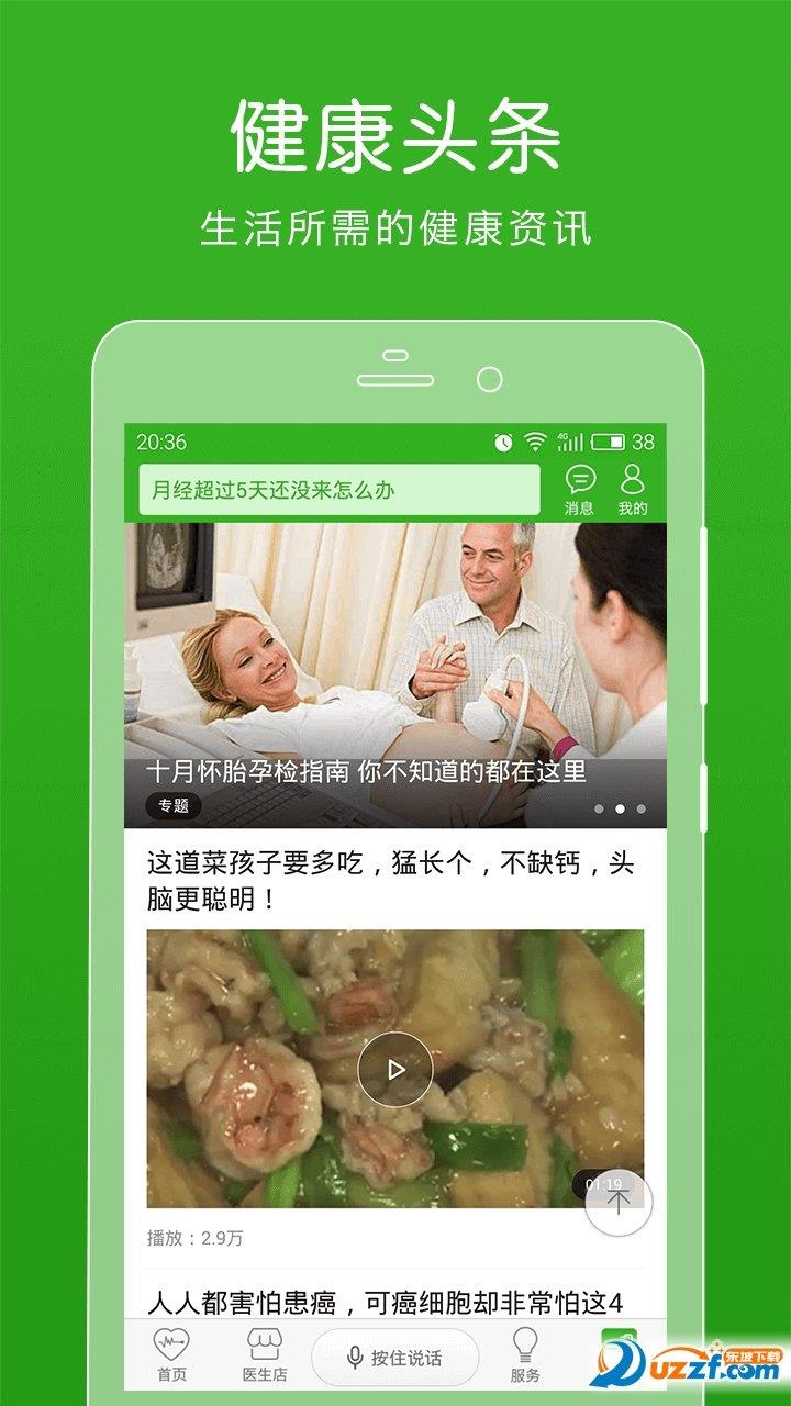 快速问医生  v10.16.01图3