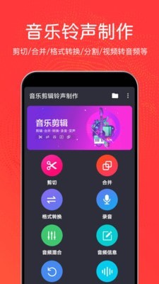 音乐剪辑铃声制作手机版下载安装苹果