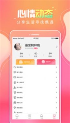 甜味树洞app  v1.0图2