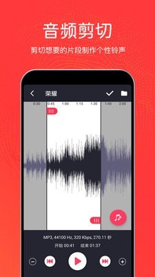 音乐剪辑铃声制作免费版下载安卓软件  v3.0.6图2