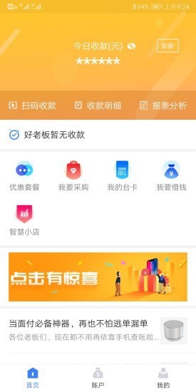 通联好老板app  v1.3.4图1