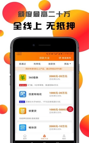 火火贷款2024  v1.0.2图2