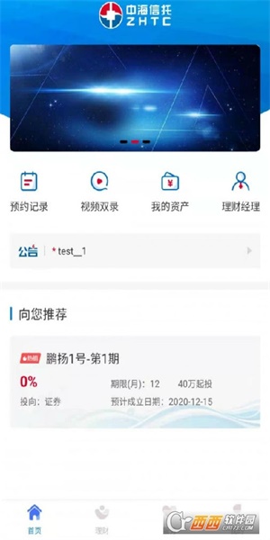 中海信托最新版下载安装  v1.0.0图3