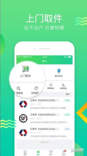 寄递纵横  v1.0图1