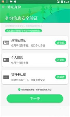 皮皮借款2024  v3.0图2