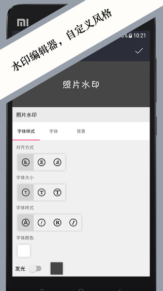 照片水印  v3.0.0图1