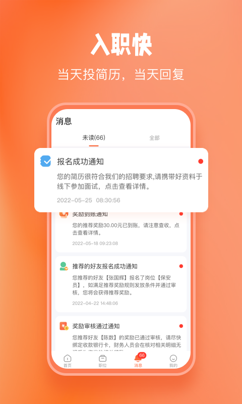 济济快招  v1.0.1图3