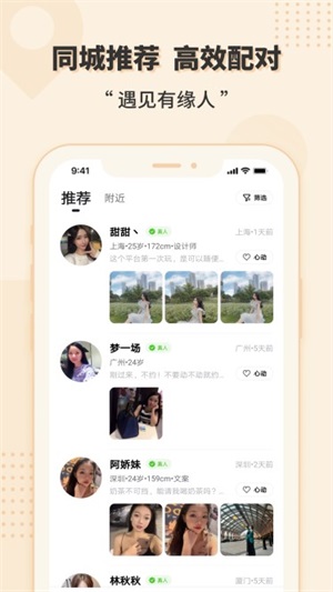 相会交友  v1.0图1