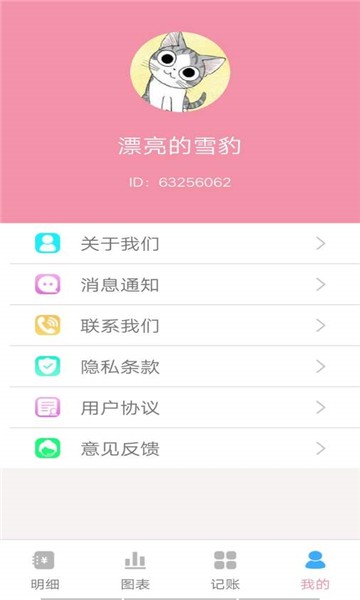 仙女记账  v1.0图3