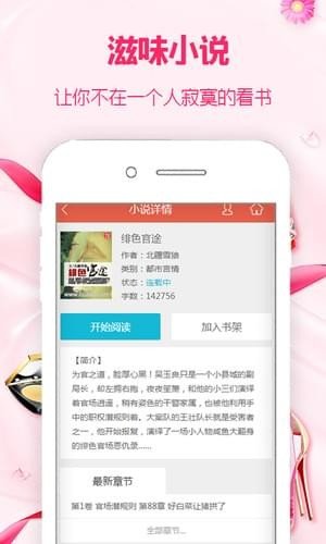 滋味小说手机版  v1.0图3