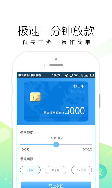 秒白条借呗手机版  v1.0图3