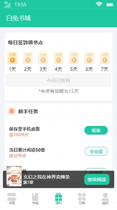 白兔书城  v1.0.0图1