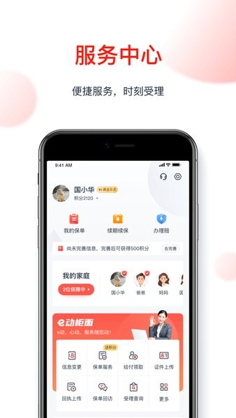 国华人寿  v3.1.3图1