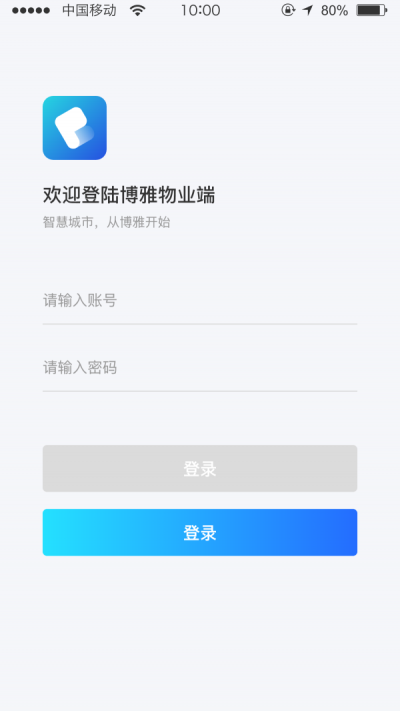 博雅管家  v1.1.6图3