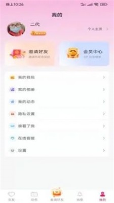 悦客同城最新版本下载安装苹果手机官网  v1.0.0图2