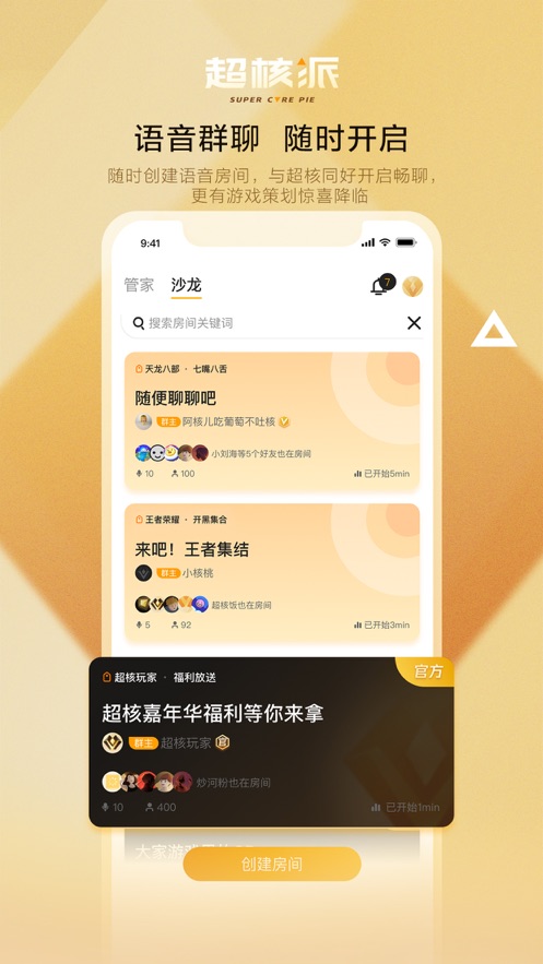 超核派免费版  v1.0图1