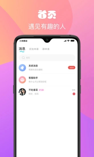 私恋交友免费版下载安卓最新版  v1.0.0图3