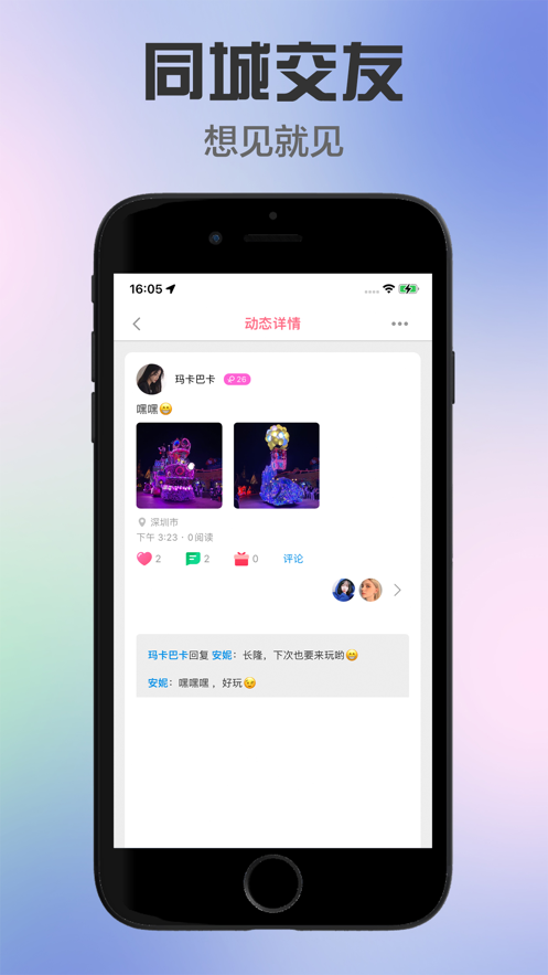 悦心交友官网下载安装苹果手机版  v1.0.0图3