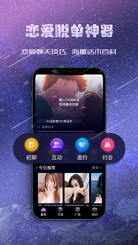 聊天约会神器手机版下载苹果版免费安装