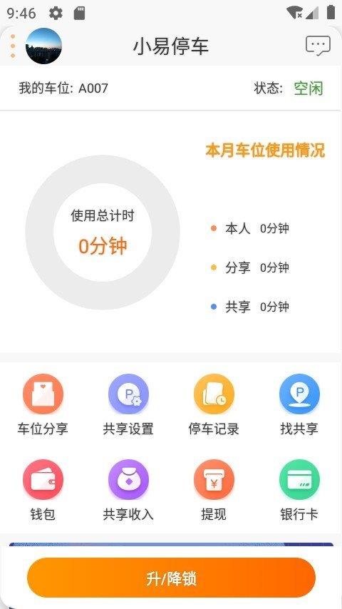 小易停车  v1.1.5图2