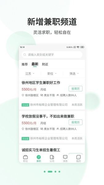 江苏直聘  v2.3图1