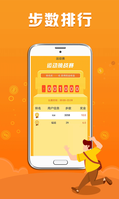步数赚零钱手机版下载安装最新版本  v1.1.3图1