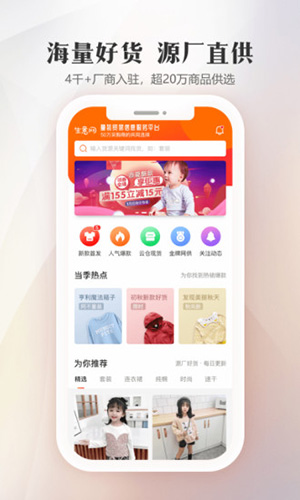 童装货源  v4.4.8图1