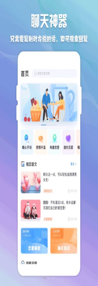 高情商聊天神器app免费下载苹果手机  v1.0.1图1