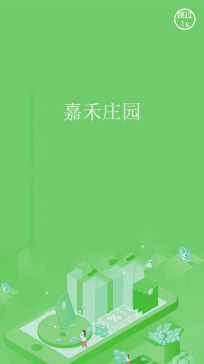 嘉禾庄园手机版下载安装官网最新  v1.0.0图2