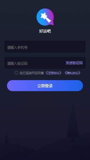 好运吧聊天软件下载安装最新版免费  v1.0图2