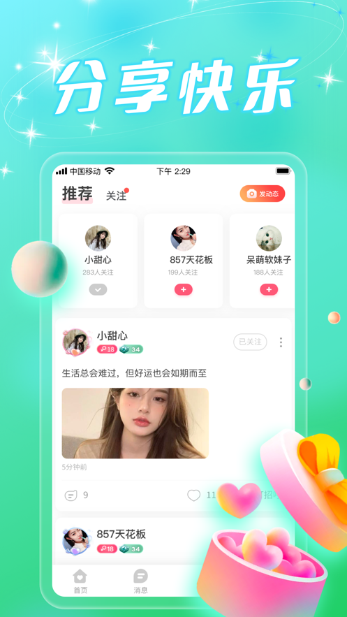 DUDU传音免费版  v1.0.0图2