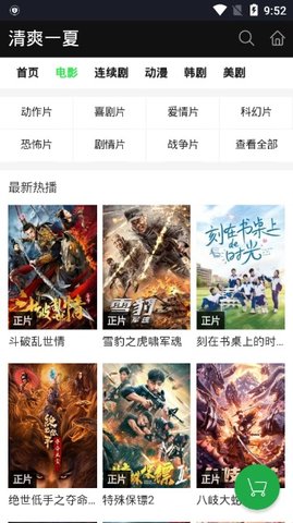 好看影院安卓版app  v1.9图2