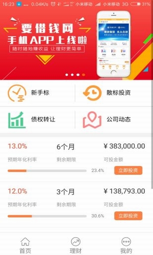 要借钱网最新版  v1.0图3