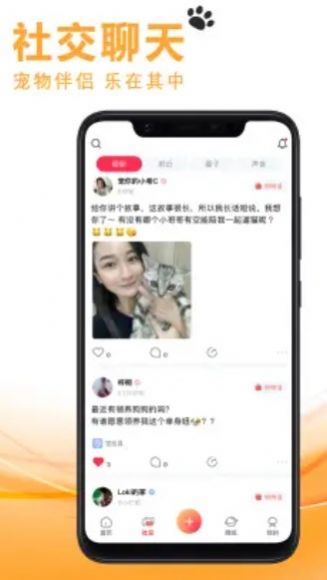 宠友社交手机版下载安装最新版本  v1.0.7图3