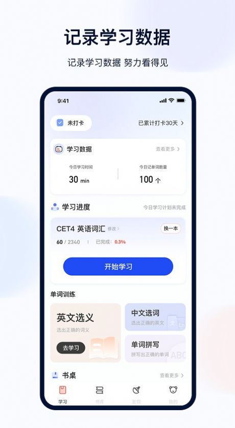 火星英语  v3.0.3图2