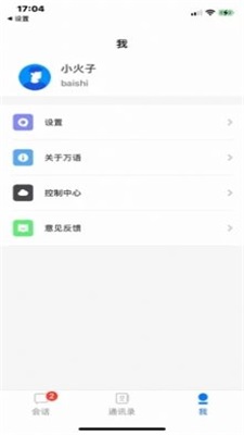 万语Max安卓版  v1.0图3