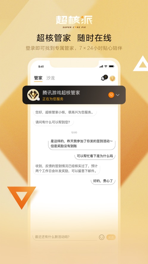 超核派免费版  v1.0图3