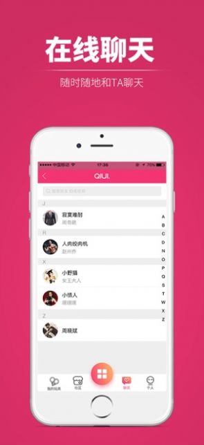 QIUI囚爱免费版  v1.0图2