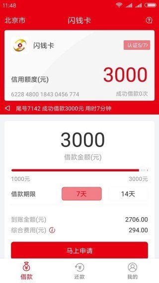 闪钱卡贷款2024  v9.0.95图3