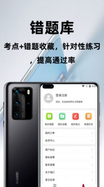 军队文职百分题库  v1.0图2