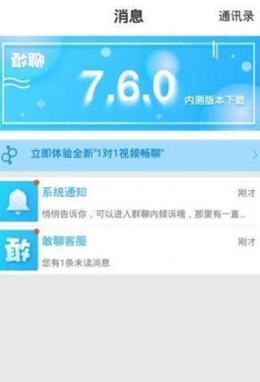 安聊app官方下载安装最新版苹果手机  v1.0图2