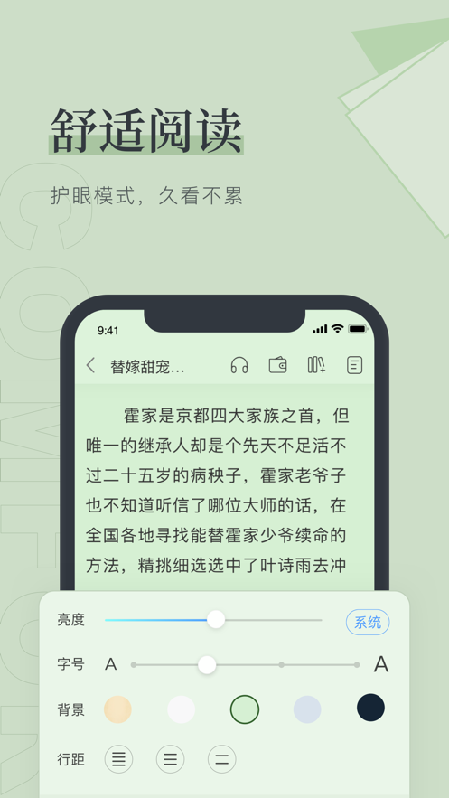 ios笔趣阁app下载  v1.0.0图3