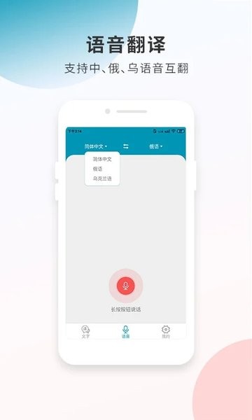 俄语翻译  v1.0图2