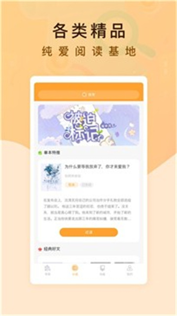 纯爱书殿小说app  v1.0图3