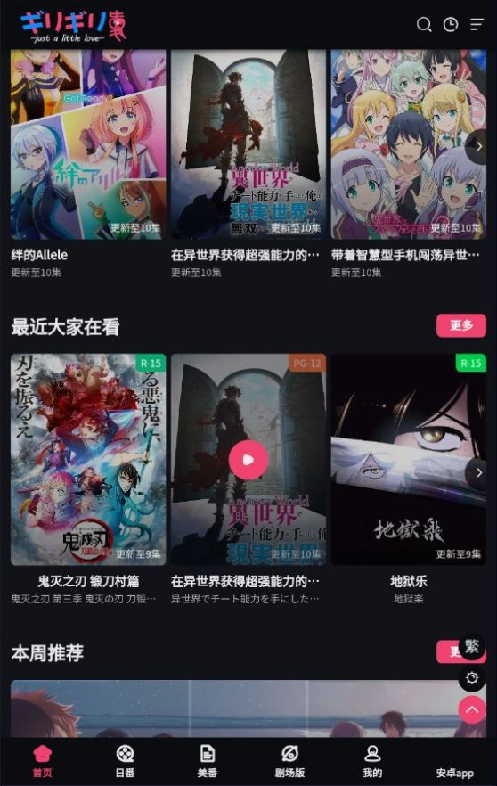 Girigiri爱动漫app