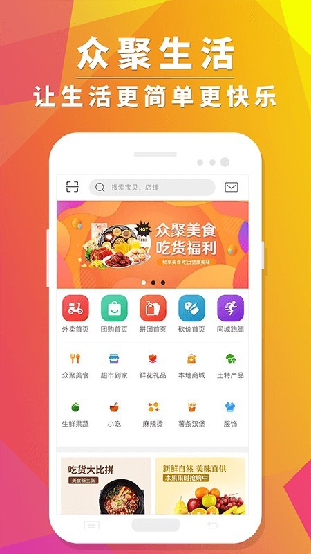 众聚生活最新版  v4.0.1图3