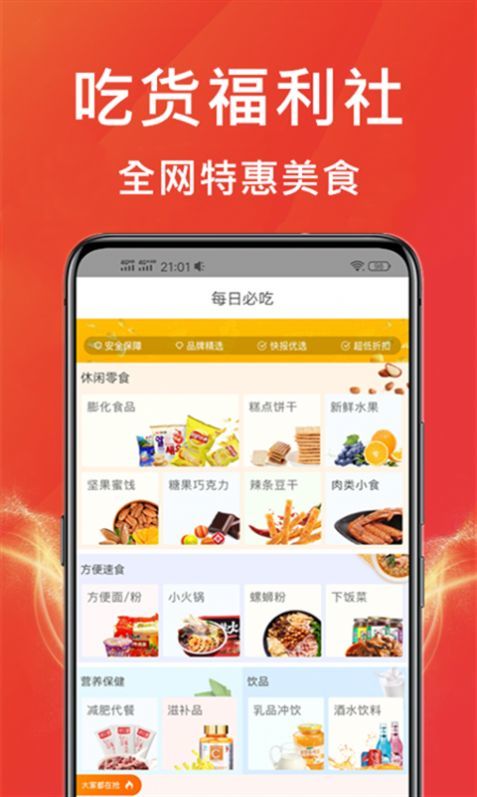 咸鱼优选  v1.0.41图1