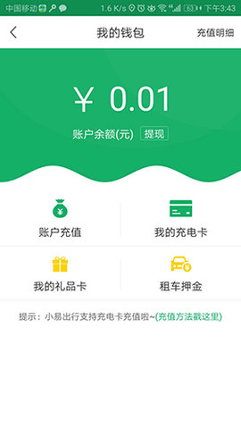 小易出行  v1.6.7图3