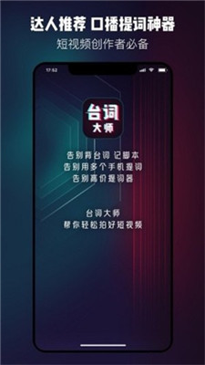 台词大师提词器app  v1.0.3图3