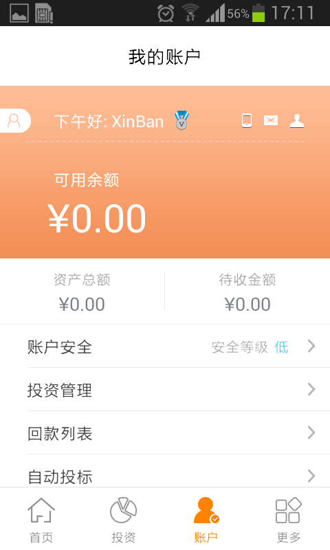 金海贷安卓版下载官网安装  v3.0图1